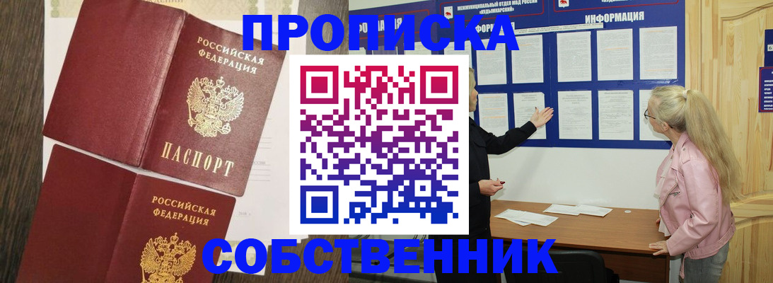 прописка 2025 в Азнакаево