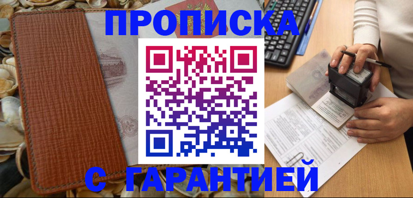 прописка 2025 в Азнакаево