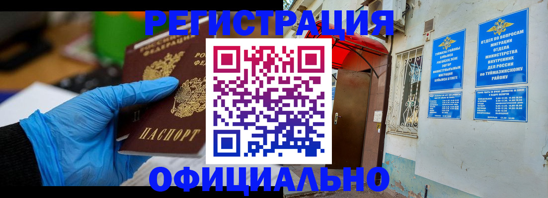прописка в Азнакаево